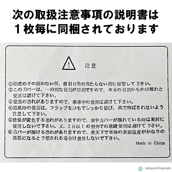 注意事項説明書画像