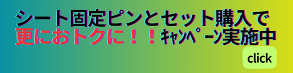 ギャレスお得セットキャンペーン