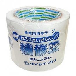ダイヤテックス パイオラン 農業用補修テープ NEW補修王 80mm×20m 48巻入/CS